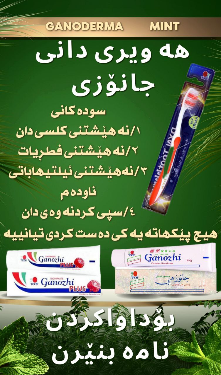 مەعجۆن جانۆزی